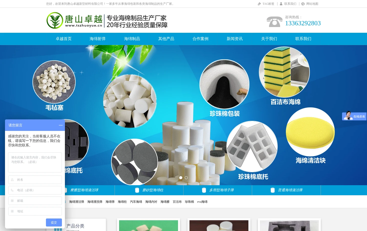 唐山卓越新型材料有限公司 页面快照